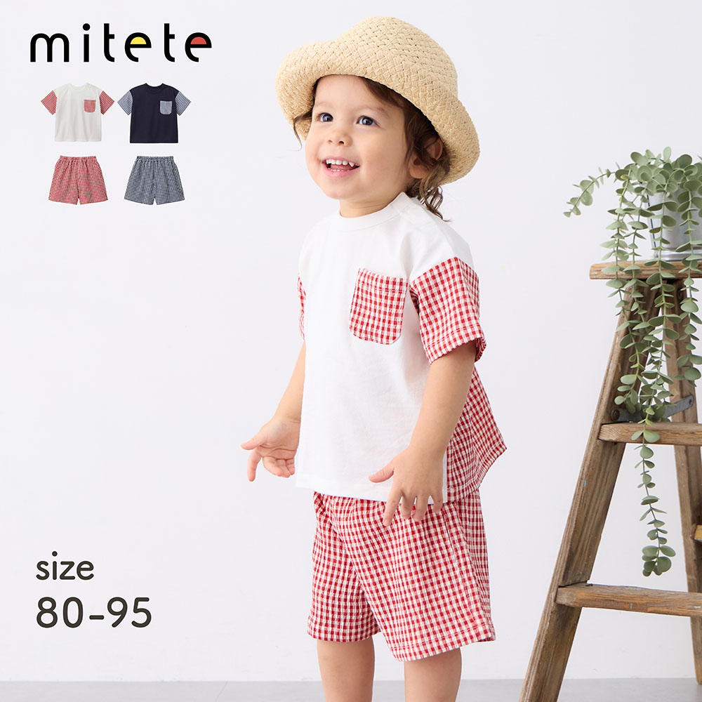 ギンガムチェックセットアップ(半袖Tシャツ・ハーフパンツバラ売り) 【ベビー服】(ミテテ/mitete) ギンガムチェックセットアップ(半袖Tシャツ・ハーフパンツバラ売り) 【ベビー服】(ミテテ/mitete)