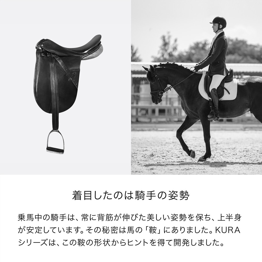 KURA SOFA／クラソファ 【鞍から発想した姿勢サポートソファ】(アンド