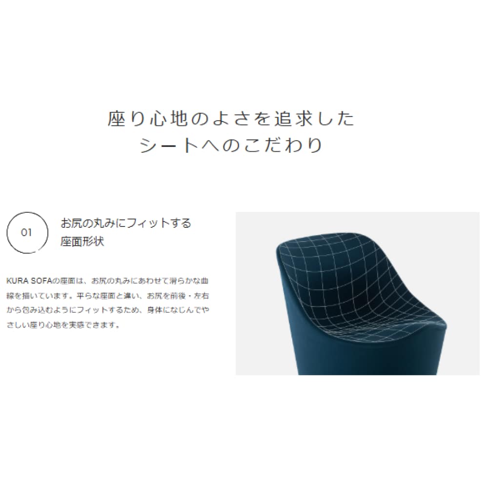 KURA SOFA／クラソファ 【鞍から発想した姿勢サポートソファ