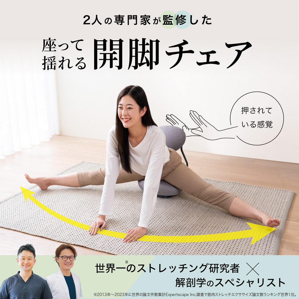 【ベルメゾン】ReSTReTCH 開脚チェア 【ベルメゾン】ReSTReTCH 開脚チェア