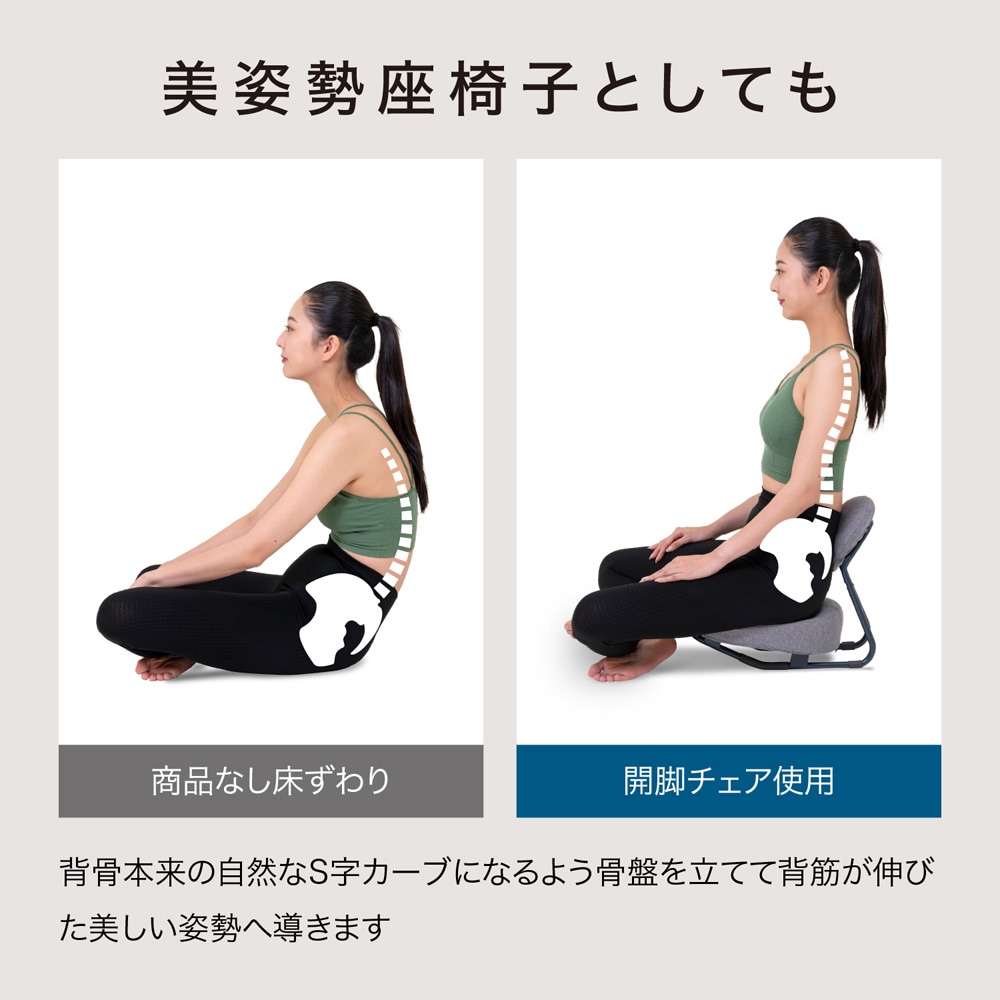 ReSTReTCH 開脚チェア｜通販のベルメゾンネット