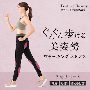 【ベルメゾン】ポスチャービューティーウォークレギンス