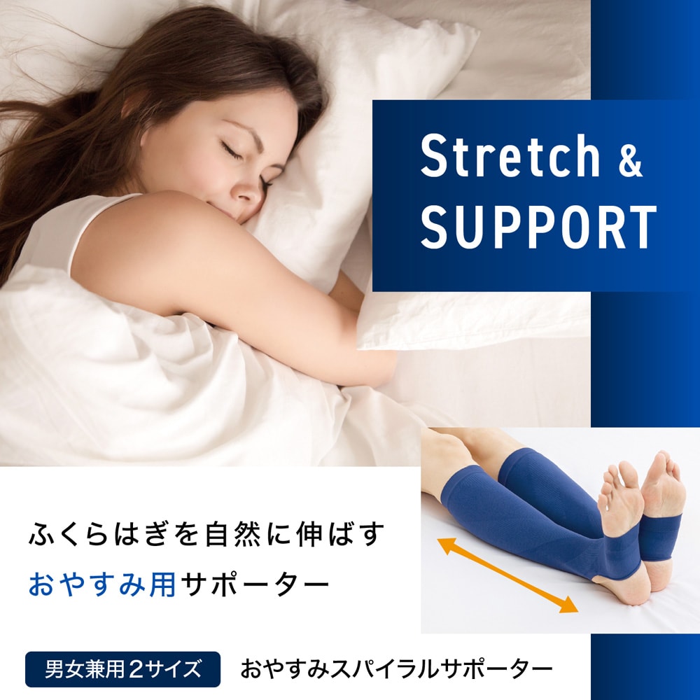 【ベルメゾン】おやすみスパイラルサポーター