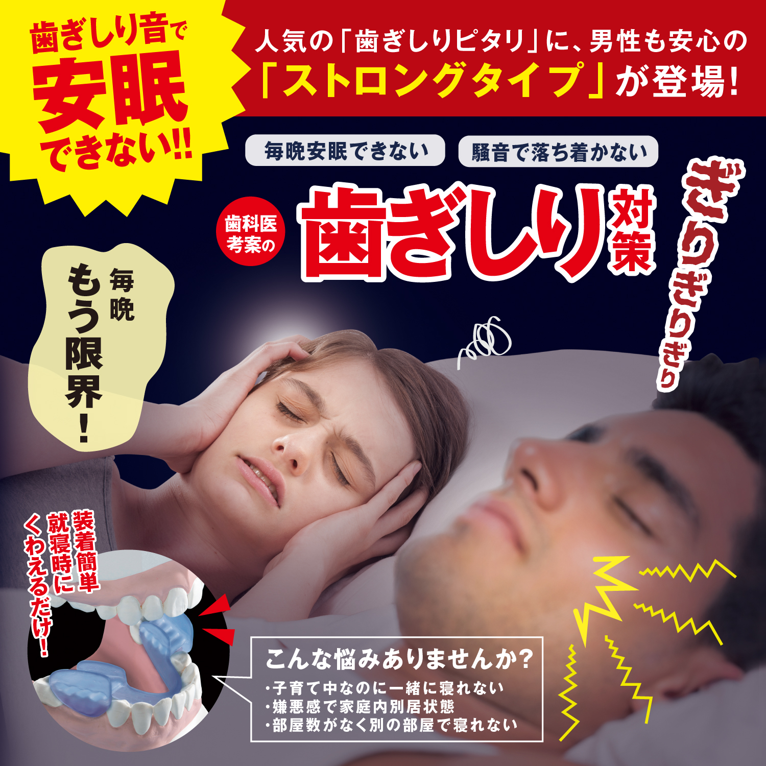 【ベルメゾン】歯ぎしりピタリ ストロング 【ベルメゾン】歯ぎしりピタリ ストロング