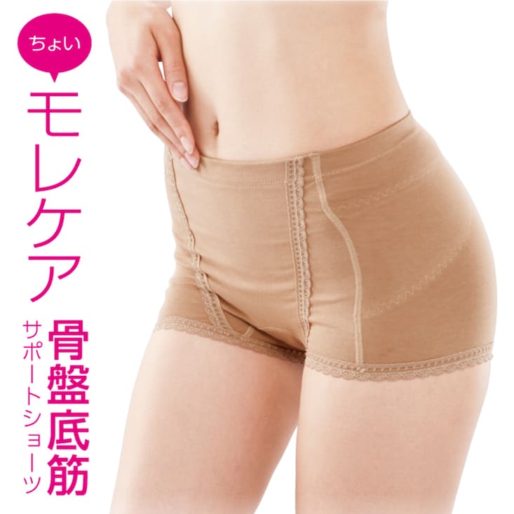 骨盤底筋サポートショーツ モレキュット