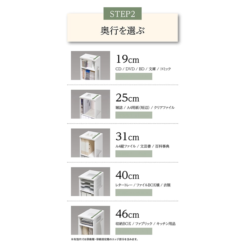 奥行を選ぶ
