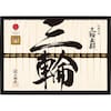 【ベルメゾン】【フードロス対策】【30%OFF】 三輪素麺 MPK-30B (賞味期限2026年9月30日)