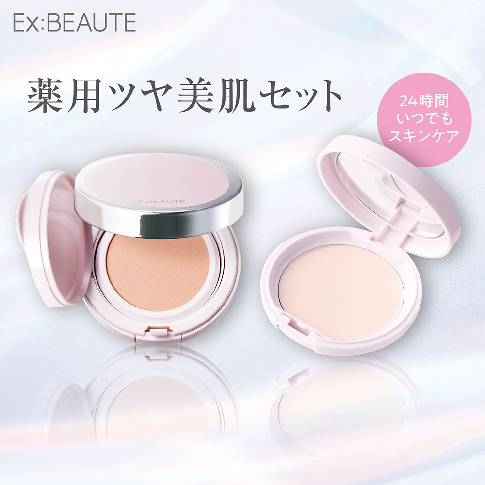 【エクスボーテ】薬用ツヤ美肌セット 【エクスボーテ】薬用ツヤ美肌セット