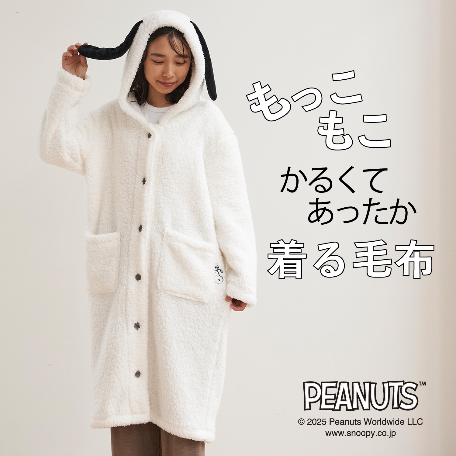【ピーナッツ/PEANUTS】着る毛布「スヌーピー」 【ピーナッツ/PEANUTS】着る毛布「スヌーピー」