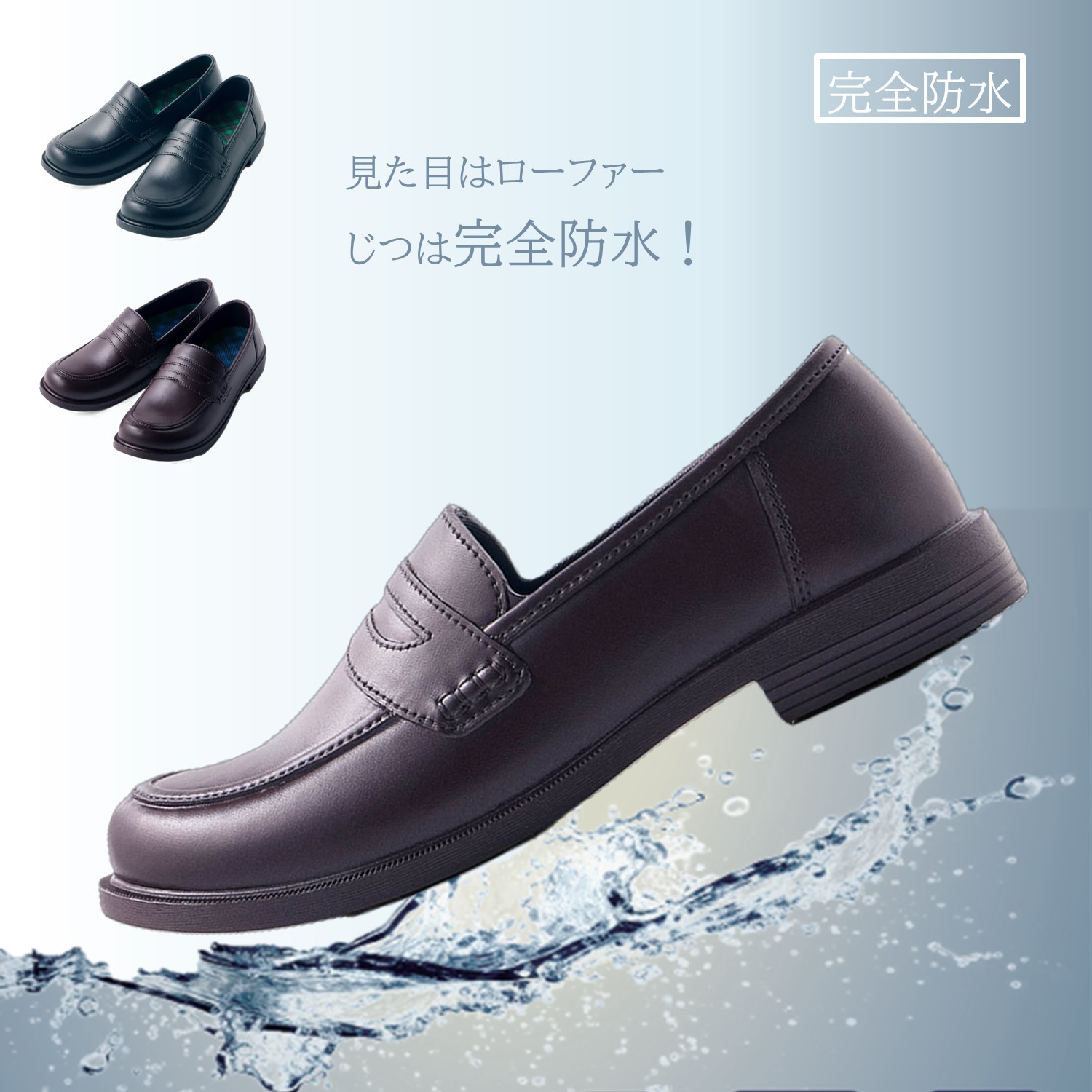 【返品送料無料】 ※雨靴にみえないレインローファー【完全防水】 【返品送料無料】 ※雨靴にみえないレインローファー【完全防水】