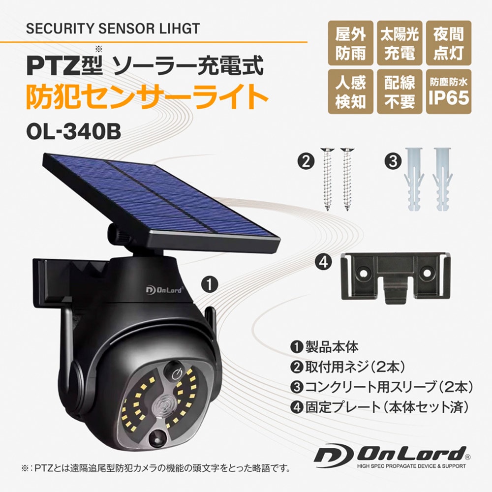 防犯カメラのような ソーラー充電式防犯センサーライト｜通販の