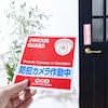 【ベルメゾン】屋外にも貼れる防犯ステッカー