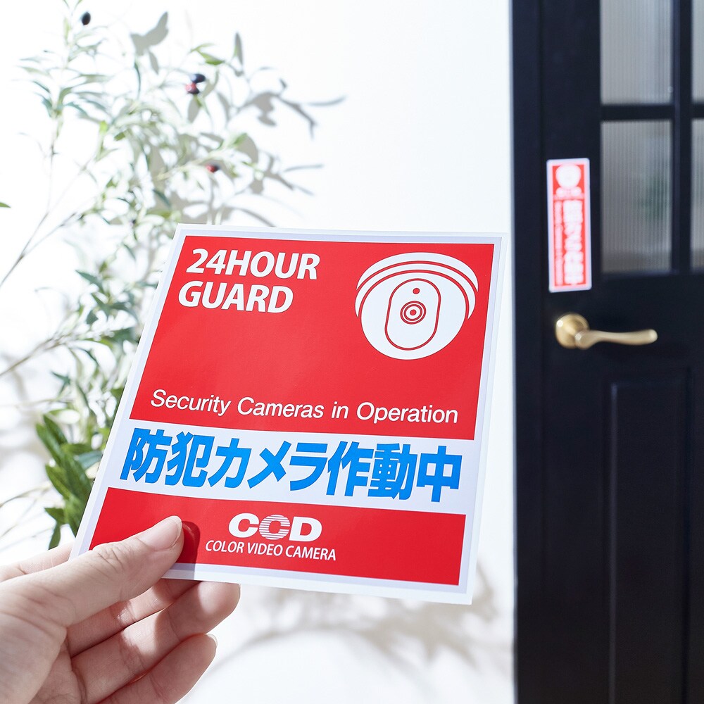 【ベルメゾン】屋外にも貼れる防犯ステッカー