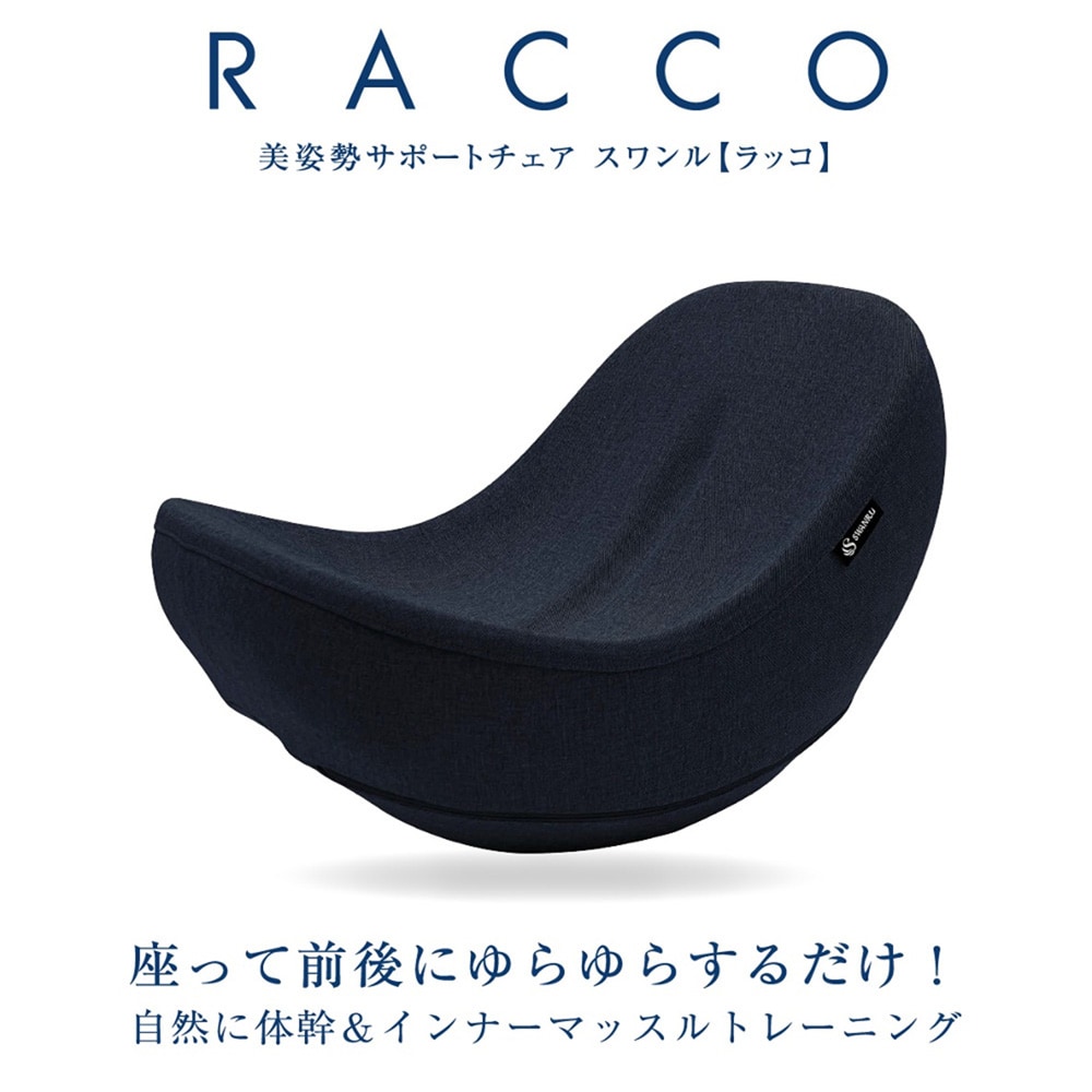 美姿勢サポートチェア スワンルラッコ｜通販のベルメゾンネット