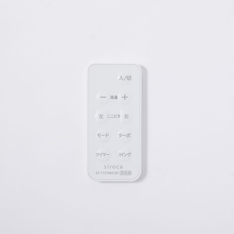 離れた場所からでも操作できる便利なリモコンつき