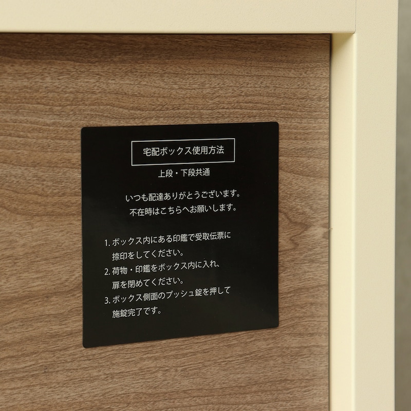 宅配業者用の配達マニュアル付属（マグネット式）