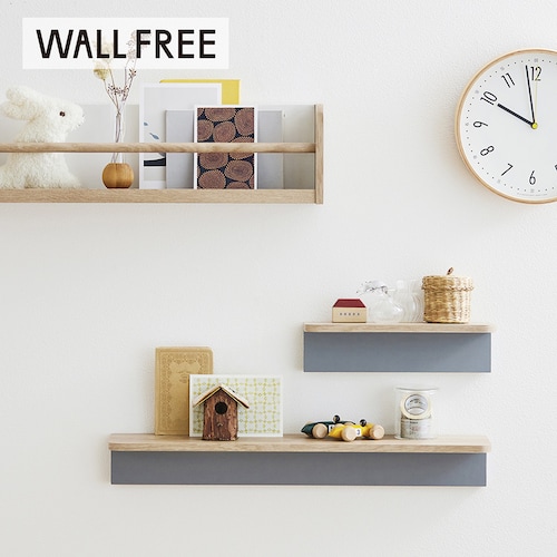 ピンで簡単設置 シンプルシェルフ「WALL FREE」 ＜幅30／幅45／幅60cm＞