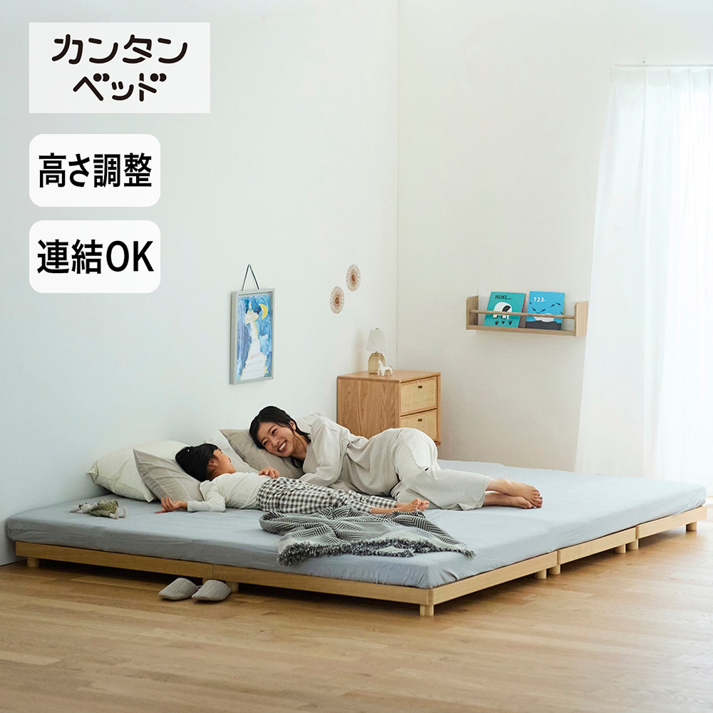 連結&高さ調整OK!5分で組み立てられるベッド「カンタンベッド」 <幅71/幅81/幅99cm>
