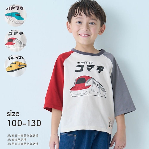 クレイジー配色の7分袖Tシャツ 「新幹線シリーズ」