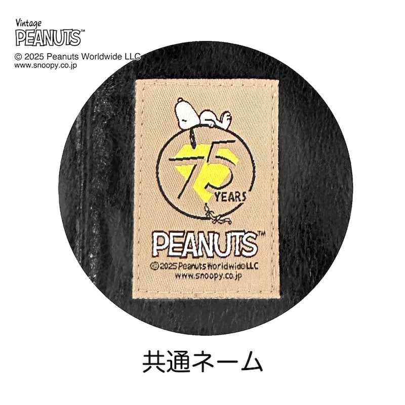 共通ネームアップ　ブラック