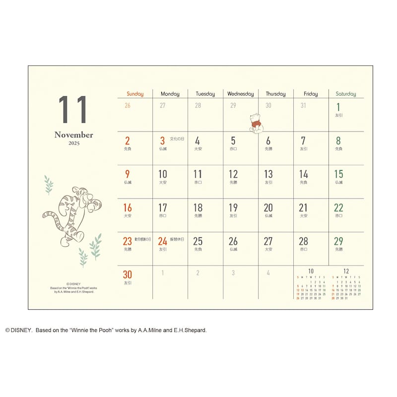 １１月（くまのプーさん）