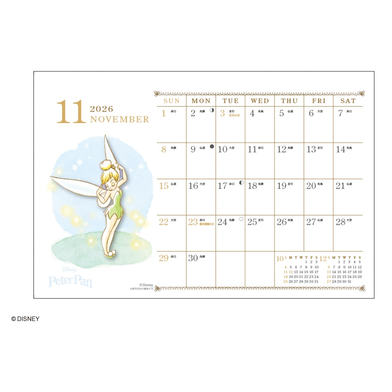 2026年水彩柄卓上カレンダー「クラシックキャラクター