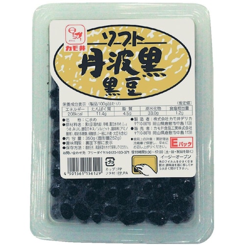 【フードロス対策】【20%OFF】 ソフト丹波黒黒豆 350g×2個 （賞味期限2025年8月18日）