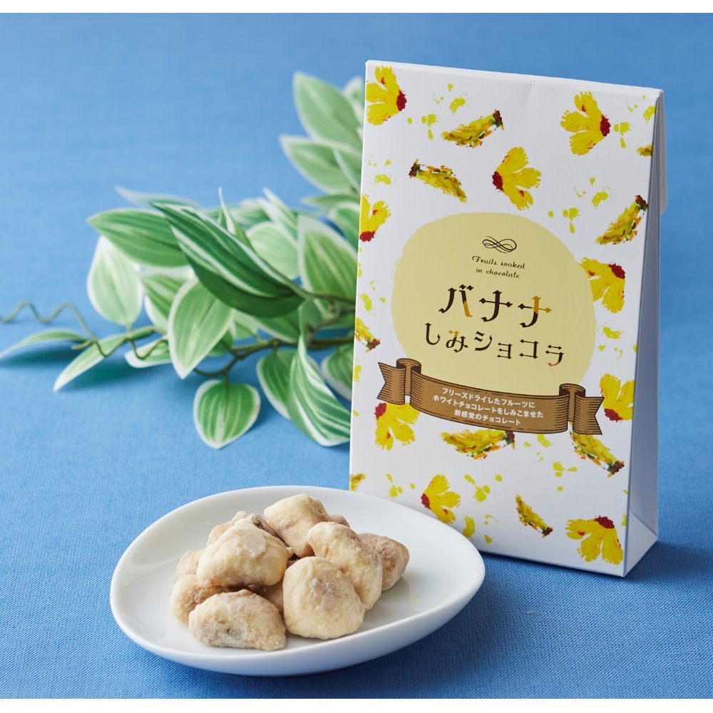 【ベルメゾン】【フードロス対策】【40%OFF】 バナナしみショコラ 30gx10個 (賞味期限2025年8月18日)