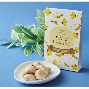 食品ロス(フードロス)をできる限りなくすために、特別価格でご提供させていただく商品です。賞味期限が近い商品のため、通常のメーカー希望小売価格よりもお得な特別価格で販売いたします。フリーズドライしたバナ