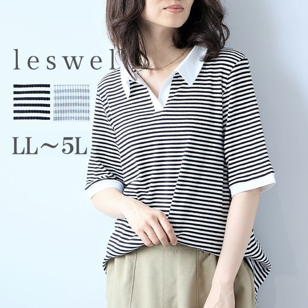 【レスウェル/leswel】テレコボーダーポロシャツ 【大きいサイズ】