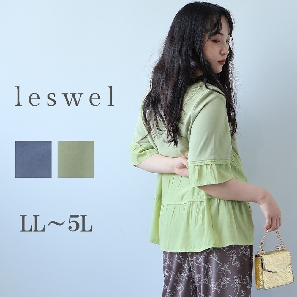 【レスウェル/leswel】ティアードプルオーバー 【大きいサイズ】