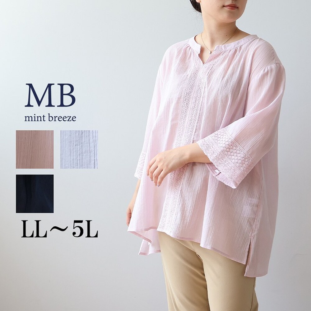 【エムビー/MB】フロントレースブラウス 【大きいサイズ】