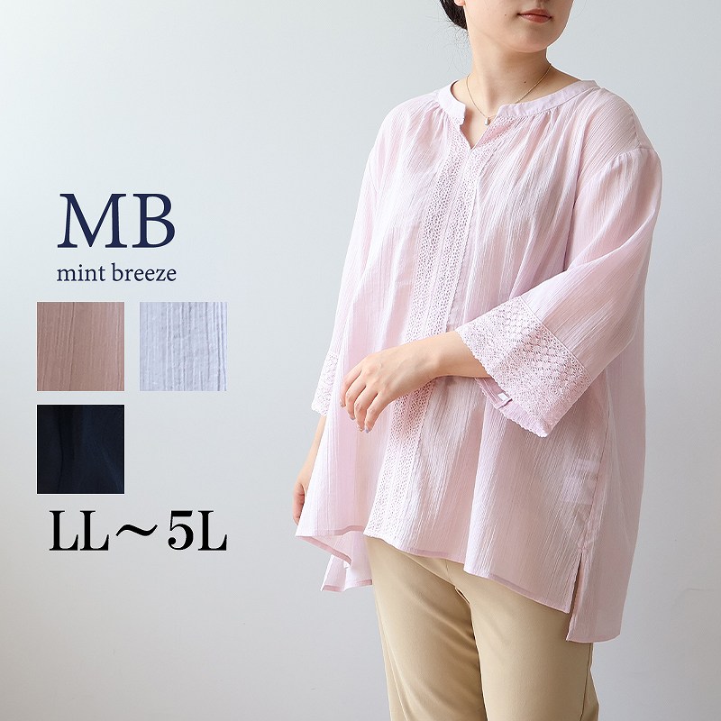 【エムビー/MB】フロントレースブラウス 【大きいサイズ】