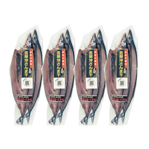 金華沖 さんま開き干し 8食