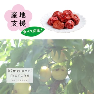 【ベルメゾン】「梅農家さんを、食べて応援」ひょう被害を受けた紀州南高梅【しそ漬】2.1kg
