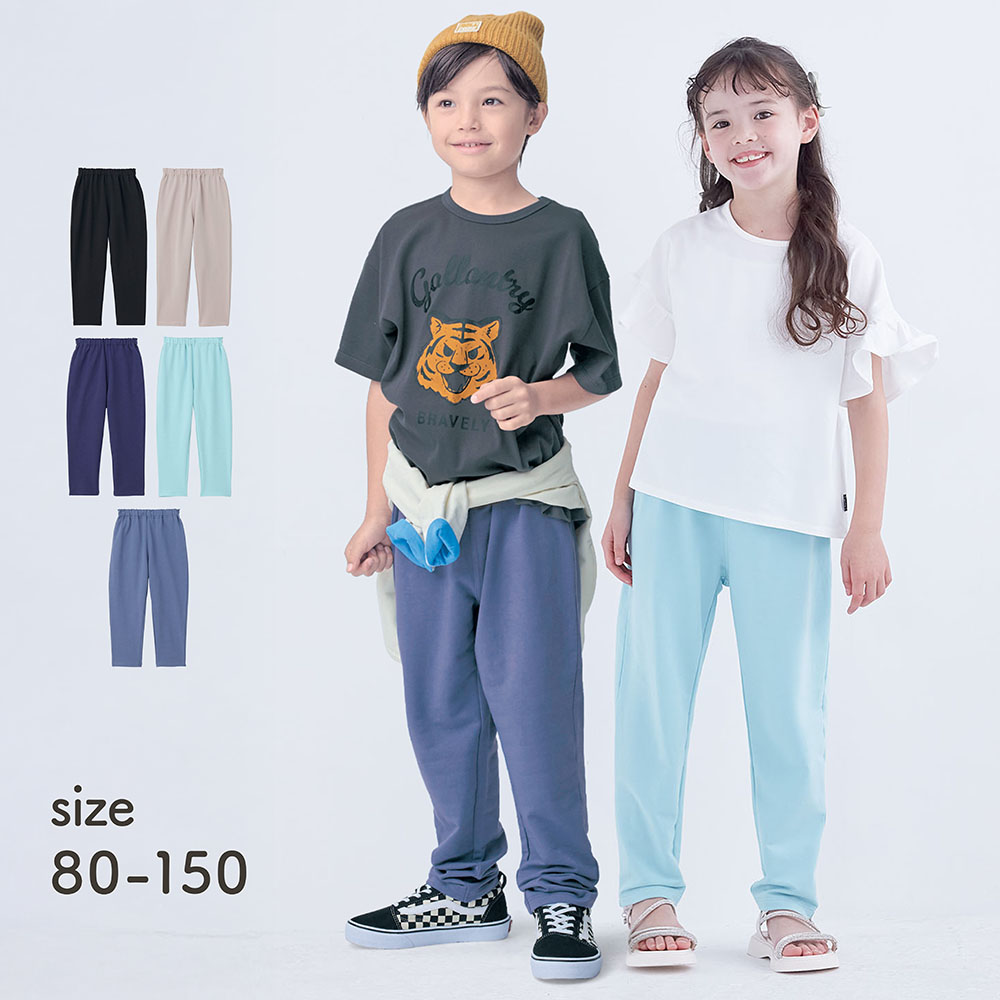 【プチプラGITA】やわらかストレッチカットソーロングパンツ 【子供ズボン】