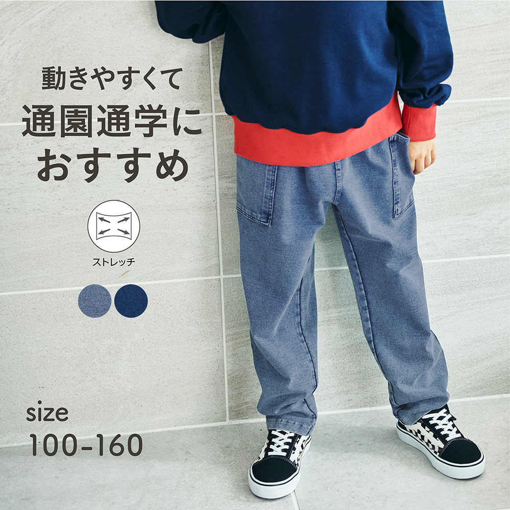 やわらかデニムのサイドポケットストレッチパンツ 【子供ズボン】(ジータ/GITA) やわらかデニムのサイドポケットストレッチパンツ 【子供ズボン】(ジータ/GITA)