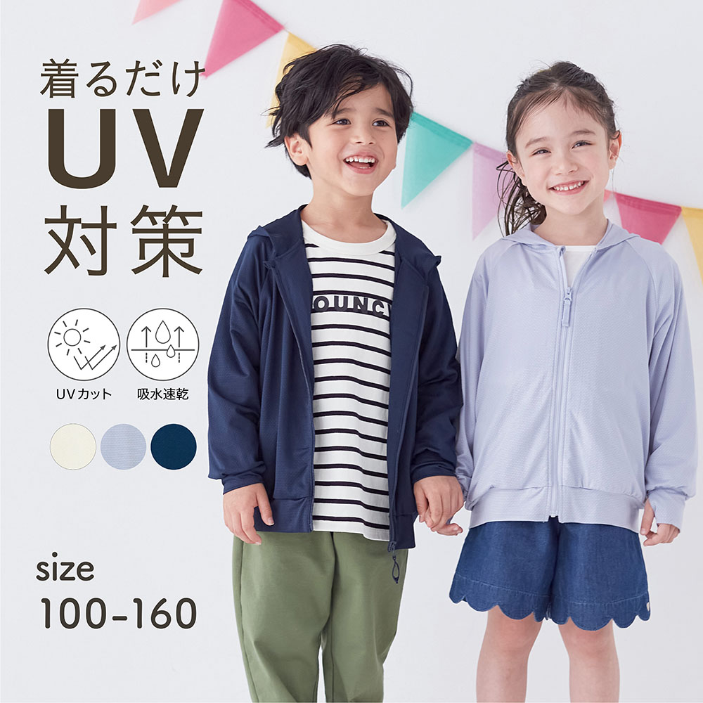 手の甲までガードするUVカットドライ涼しい長袖パーカ 【子供服 無地】(ジータ/GITA) 手の甲までガードするUVカットドライ涼しい長袖パーカ 【子供服 無地】(ジータ/GITA)