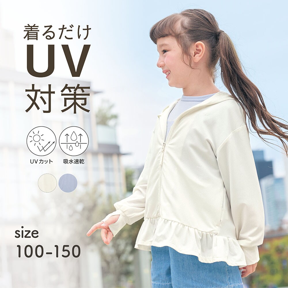 【ジータ/GITA】手の甲までガードするUVカットドライ涼しい長袖フリルパーカ 【子供服 無地】