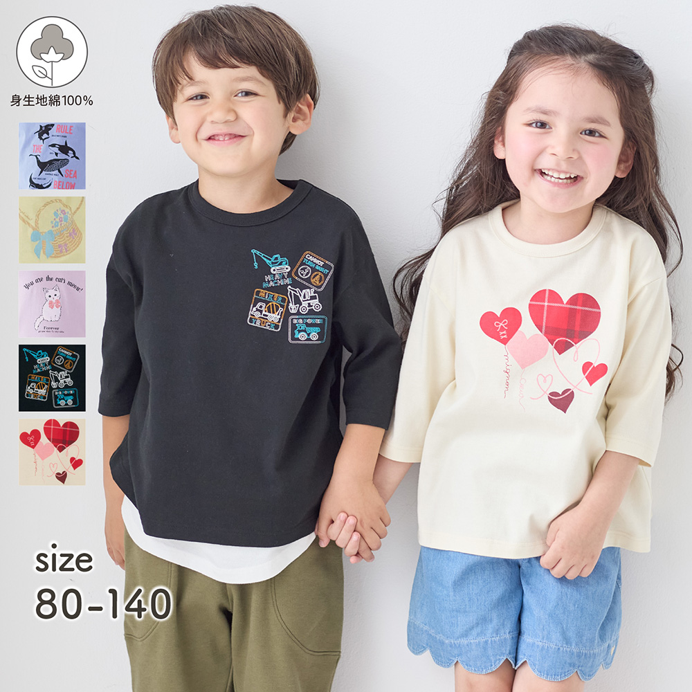 【ワクワクモチーフ】綿素材七分袖Tシャツ 【子供服】