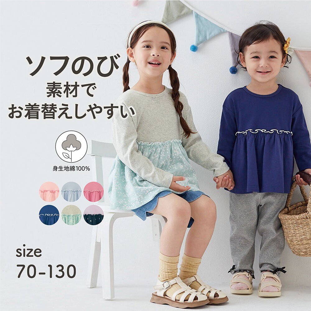 【ジータ/GITA】【保育園服】お着替えしやすいソフのびフライス長袖ギャザーTシャツ 【子供服】