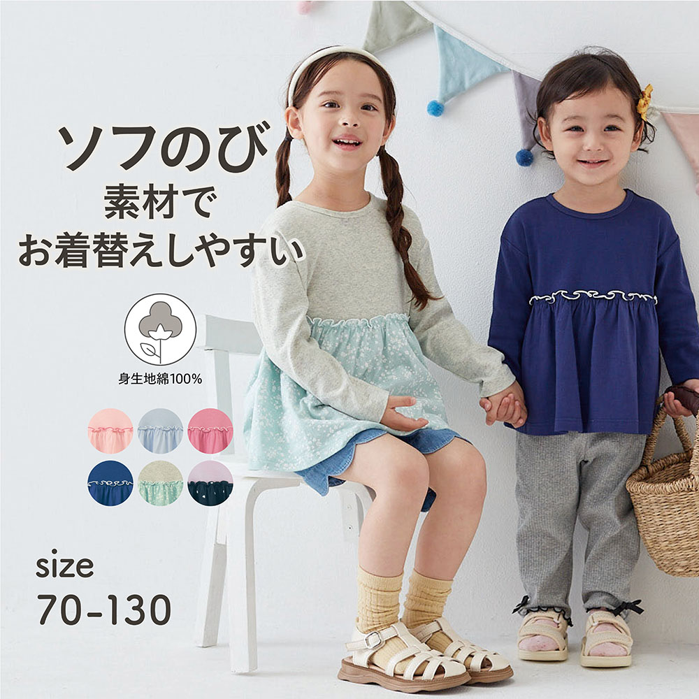 【ジータ/GITA】【保育園服】お着替えしやすいソフのびフライス長袖ギャザーTシャツ 【子供服】