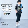 【ソニック チューン/SONIC TUNE】成長期の男子にフィット!ストレッチストレート7分丈パンツ(ウエスト調節可) 【子供ズボン】