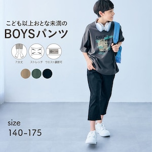 【ソニック チューン/SONIC TUNE】成長期の男子にフィット!ストレッチストレート7分丈パンツ(ウエスト調節可) 【子供ズボン】