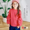 【リッケ/LYKKE】マイニチお洗濯してもよれにくい袖フリル長袖Tシャツ 【子供服】