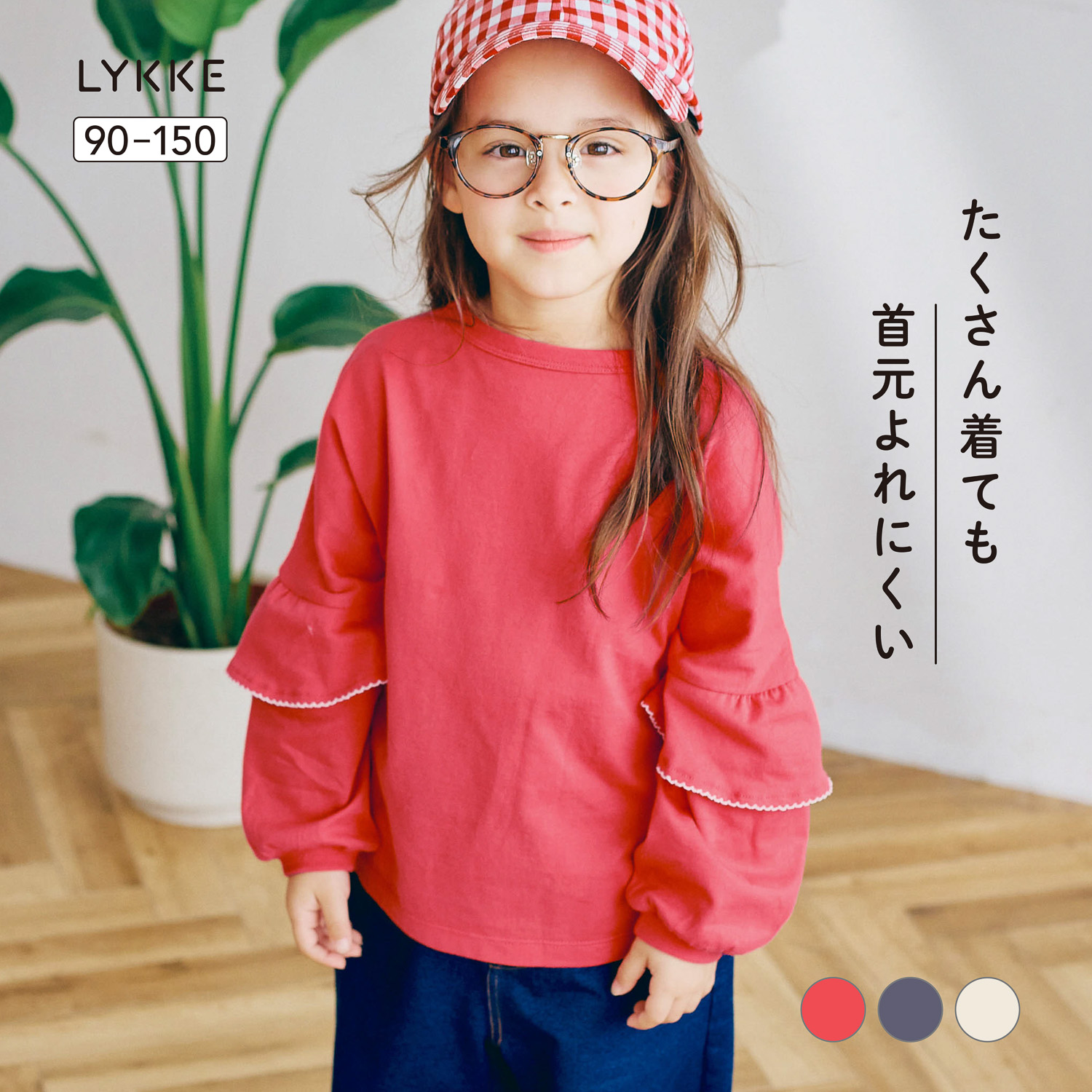 【リッケ/LYKKE】マイニチお洗濯してもよれにくい袖フリル長袖Tシャツ 【子供服】