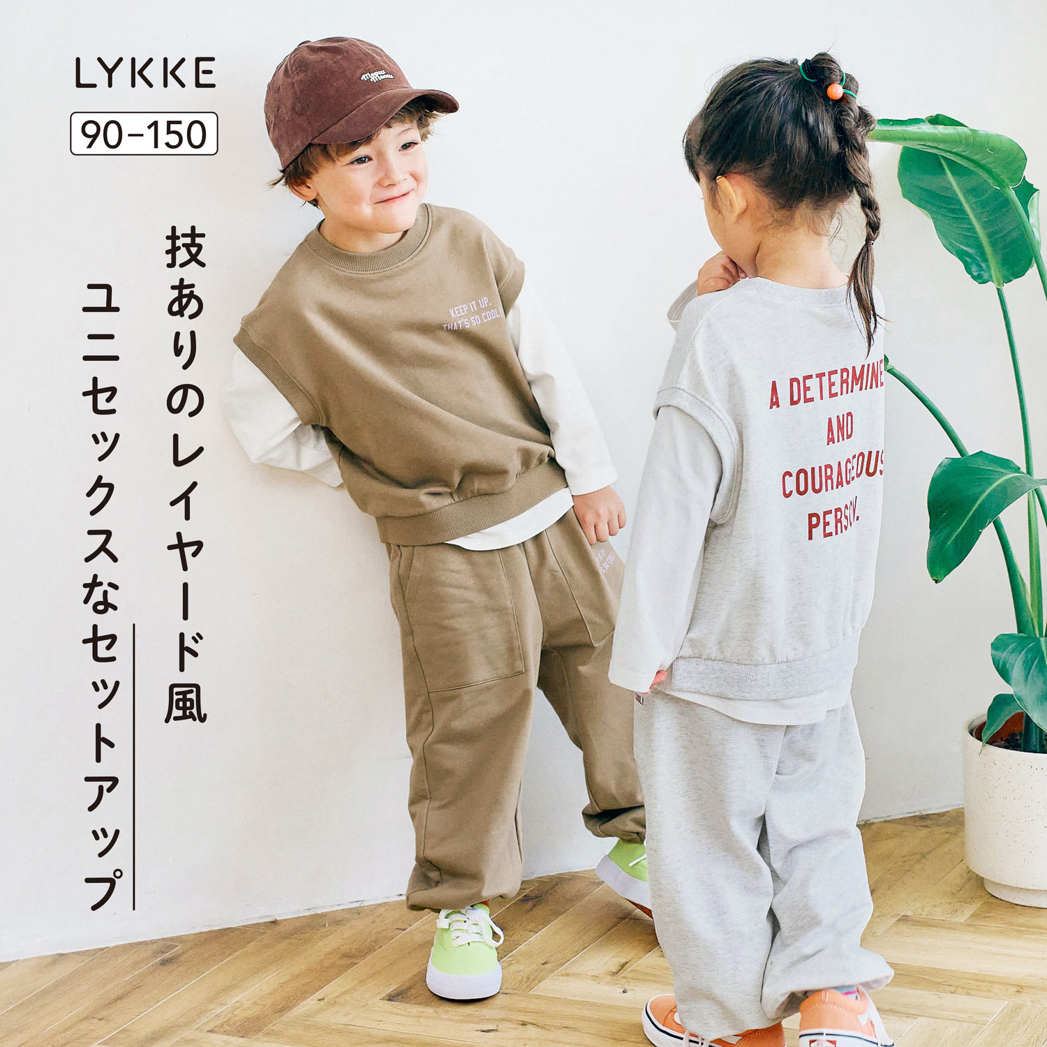 【リッケ/LYKKE】すぐおしゃれベストレイヤードトップス & ロングパンツセットアップ 【子供服】