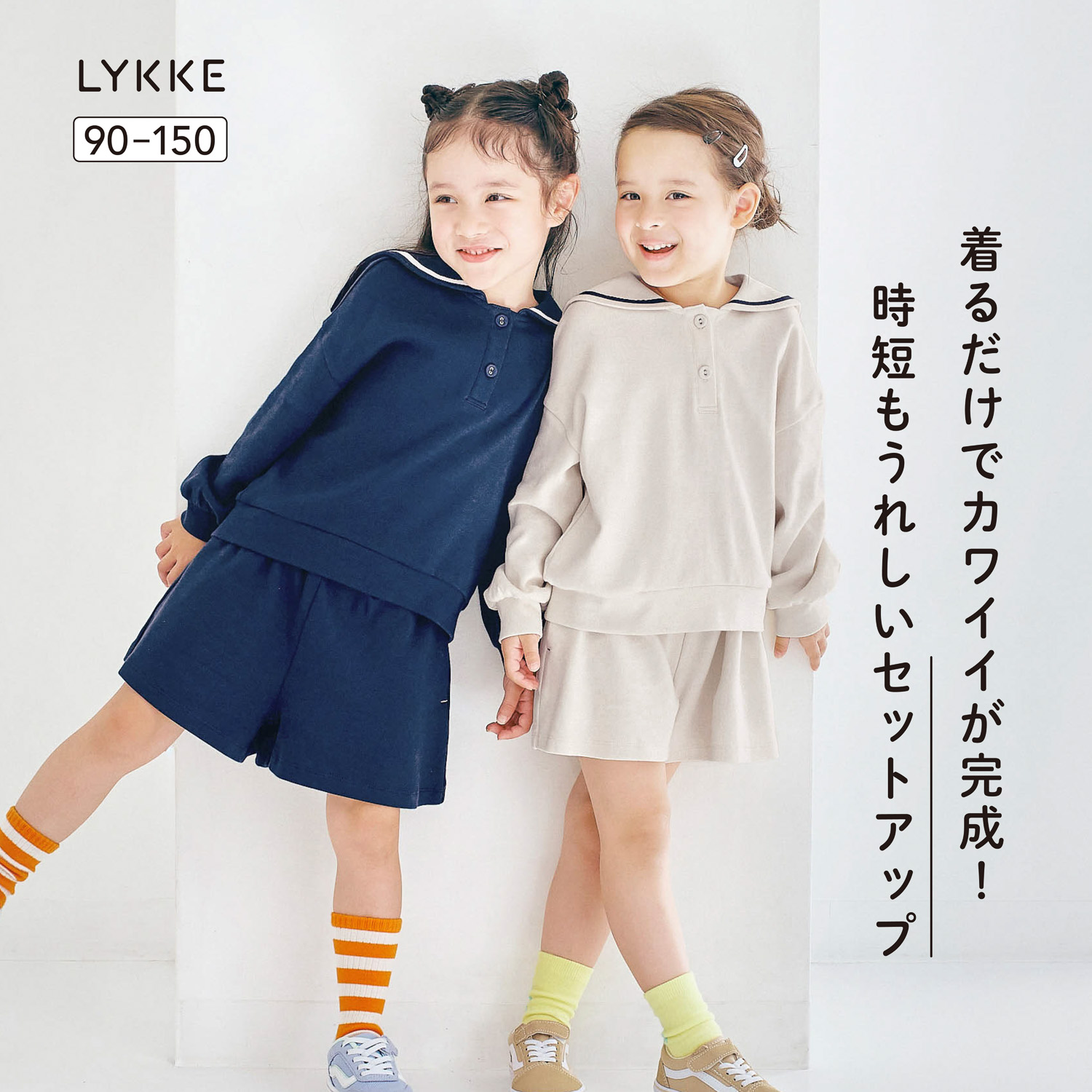 すぐおしゃれセーラーカラープルオーバー&キュロットセットアップ 【子供服】
