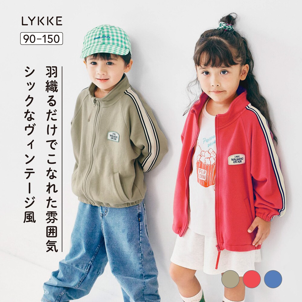 【リッケ/LYKKE】やわらか裏毛ラインテープデザインスタンドネックジャケット 【子供服】