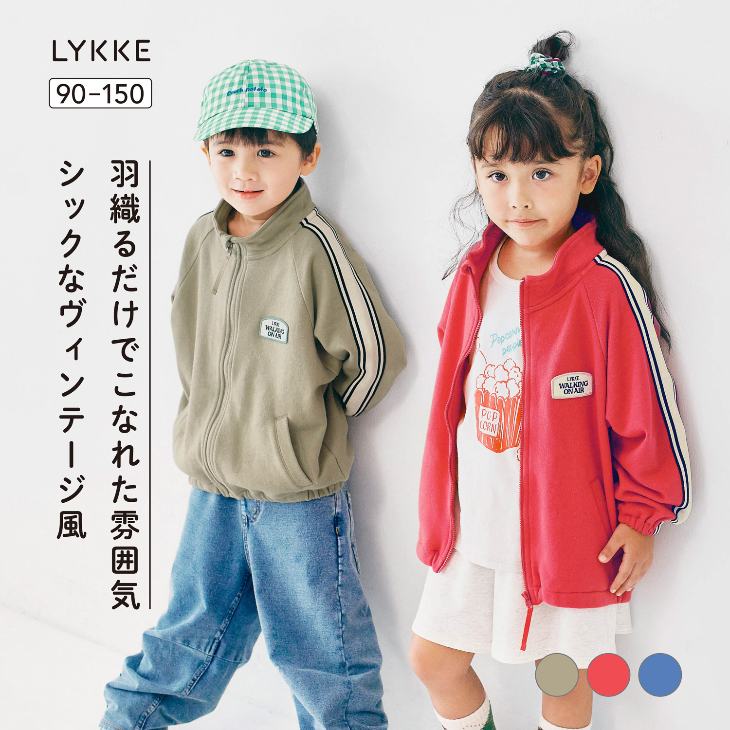やわらか裏毛ラインテープデザインスタンドネックジャケット 【子供服】